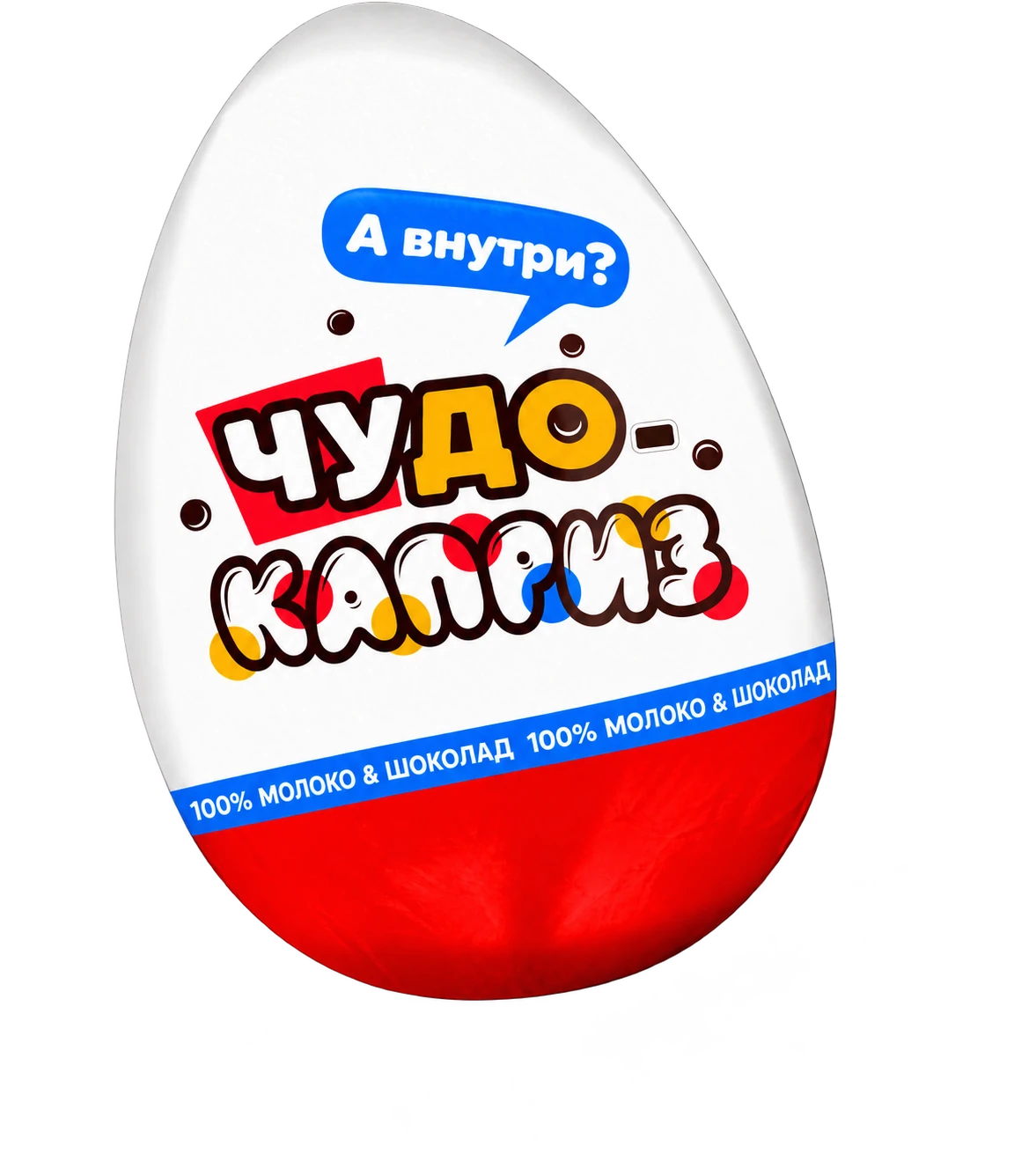 Большое шоколадное яйцо Чудо-каприз с синей плашкой А внутри?